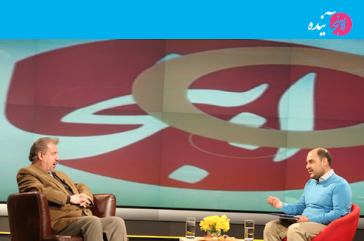 ویژه برنامه تلوزیونی اینجا آینده