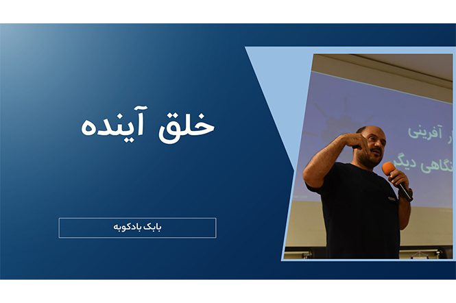 خلق آینده، بیرانوند و کیمیا علیزاده