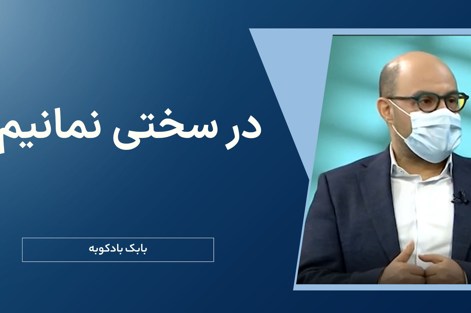 چگونه در سختی نمانیم؟