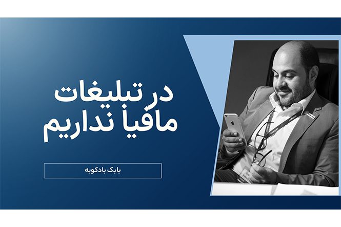 گفتگو بابک بادکوبه در مجله اکسیر