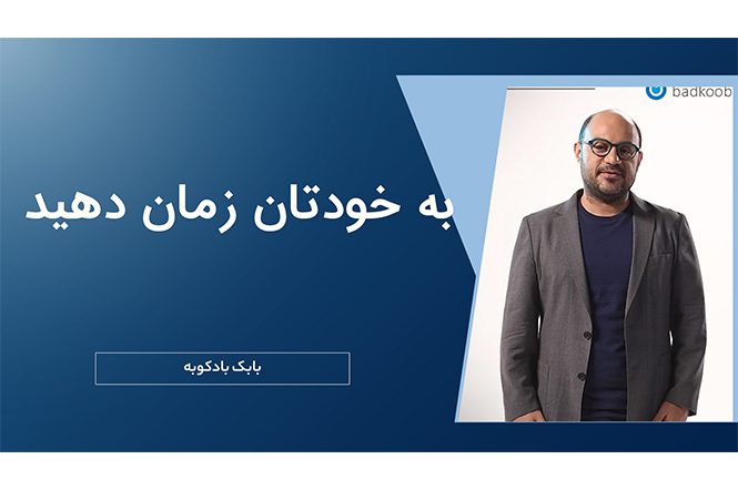 دوره جامع مدیریت مدرسه بادکوبه