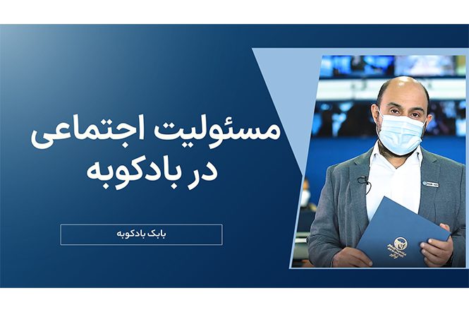 تقدیر وزارت نیرو از آژانس راهبردهای ارتباطی خلاق بادکوبه