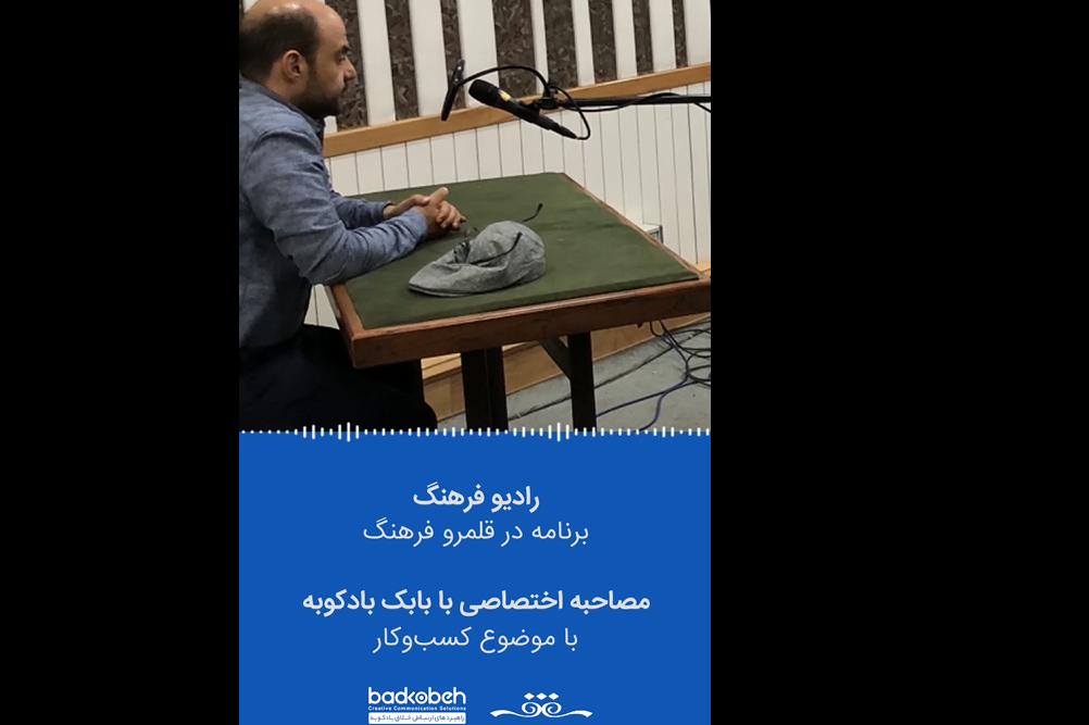Radio Farhang Interview